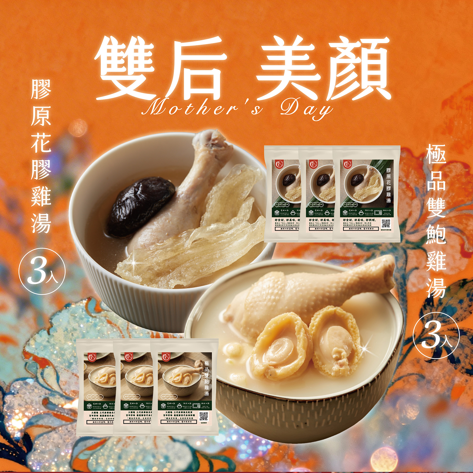 鯉魚The Carp【雙后美顏】雙重膠原蛋白雞湯六入組✿90B029